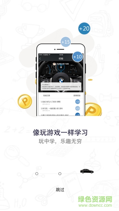 BMW悦学苑app下载安卓版