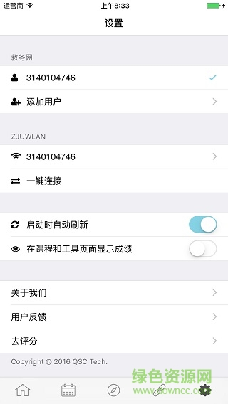 浙大求是潮mobile苹果版app v3.5.3 iphone版