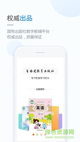 闽教学习ios v5.0.7 官方iphone版