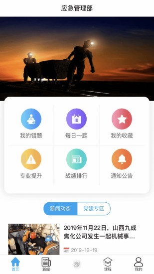 矿校云app下载安卓版