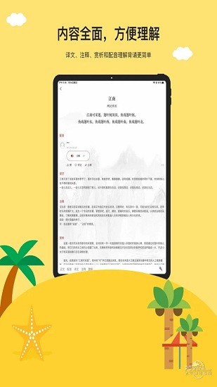 古诗乐园iphone版 v1.3.1 ios版