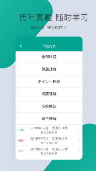 日语n3 app下载安卓版