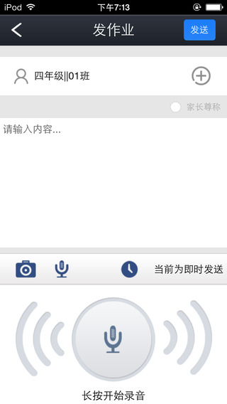 江苏校讯通iphone版(江苏和教育) v6.1.5 苹果手机版