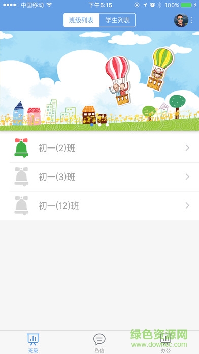 惠山教育ios版 v2.1.26 官方iPhone版