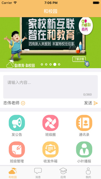 内蒙古和校园教师端ios版 v2.0.8 iphone最新版