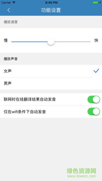 讯飞翻译苹果版 v1.2.5 iphone手机版