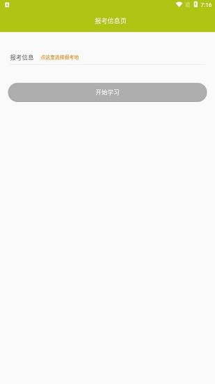 网约车司机题库app下载安卓版