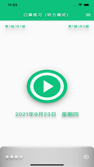 龙宝练口算app下载安卓版