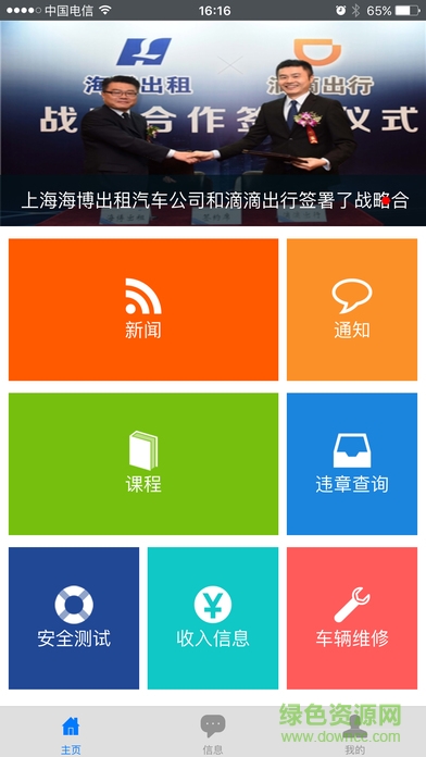海博出租车博学堂软件ios v1.3.1 官方iphone版