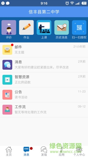 信丰教育云平台苹果版 v10.3 iphone版