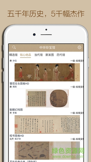 中华珍宝馆苹果版 v8.1.8 iphone版