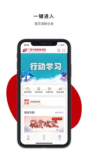 广西干部网络学院app苹果 v1.0.6 iphone版