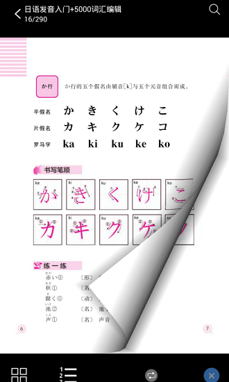 日语实用5000词app下载安卓版