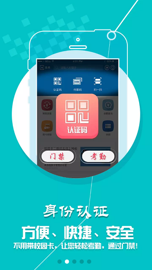 i河工ios官方版 v1.2.4 iphone版