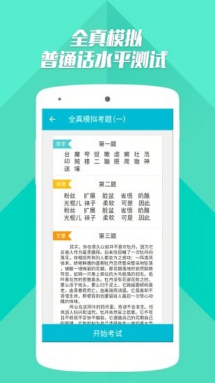 普通话测试自考王app下载安卓版