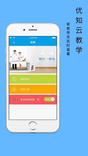 优知云教学苹果手机 v6.2.29 iphone版