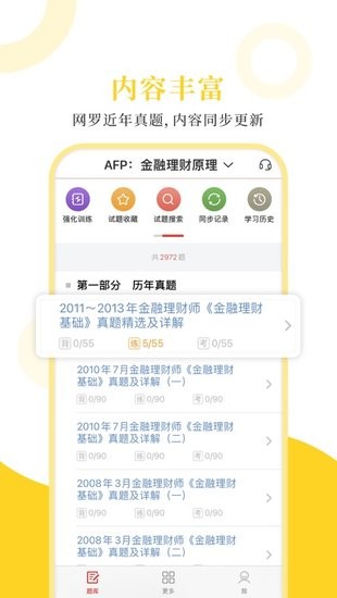 金融理财师圣题库app下载安卓版