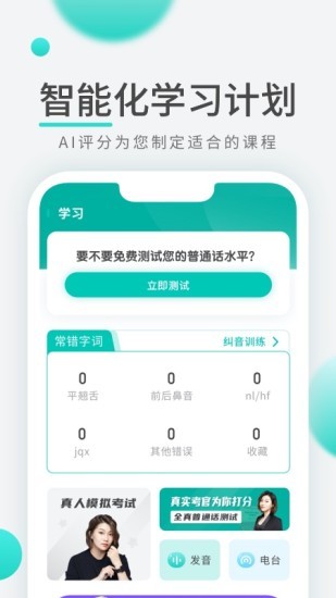普通话学习先锋版app下载安卓版