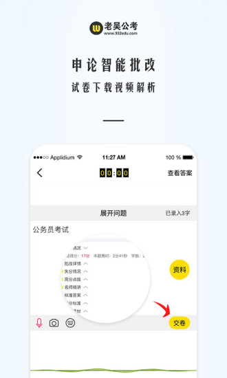 老吴公考app下载安卓版