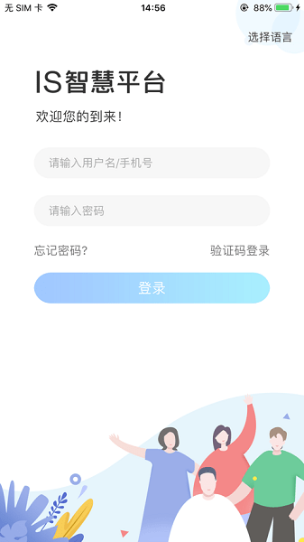 is智慧平台云联盟ios v11.8 官方版