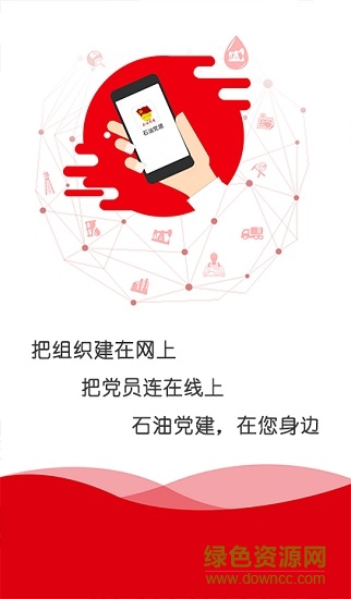 中国石油党建铁人先锋app苹果版 v2.3.0 ios版