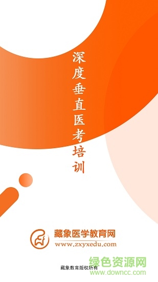 藏象医学网校app下载安卓版