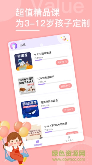 画啦啦小灯塔学堂app苹果系统版 v2.82.0​ iphone版