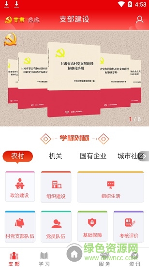 甘肃党建ios版最新版 v1.20.4 官方手机版