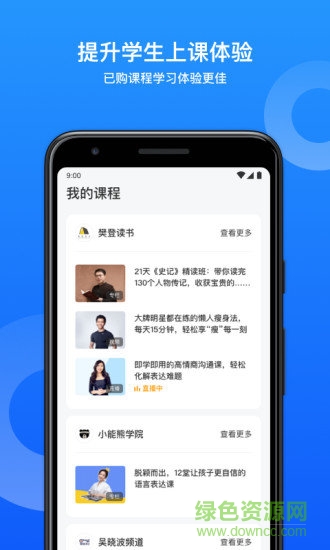 小鹅通苹果版 v3.4.2 iphone版