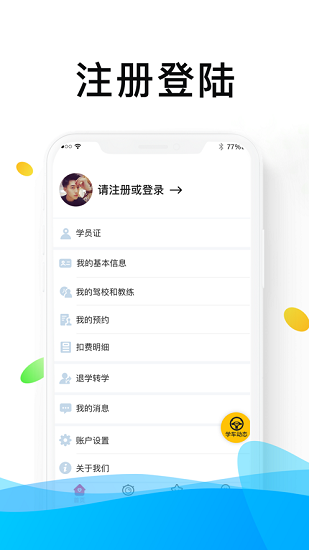 浙里学车iPhone版 v1.4.0 ios版