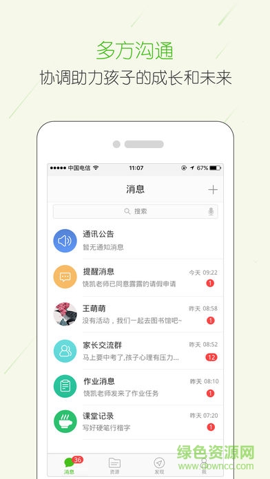 宁夏云校家苹果版 v6.7.1 iphone版