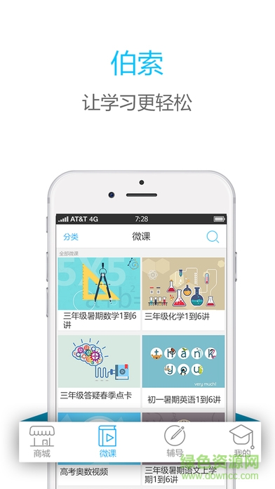 伯索app学生版ios v5.27.200 iphone手机版