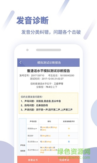 畅言普通话苹果手机版 v5.0.1045 官方版