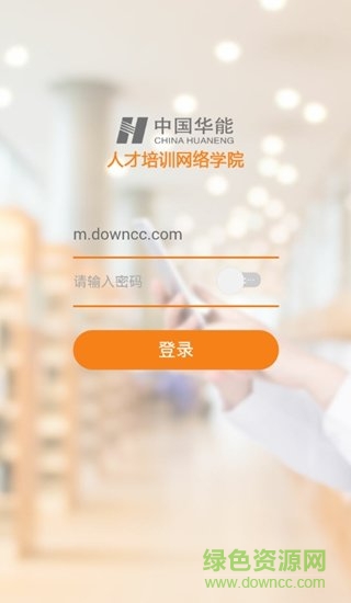 华能e学最新版本ios v7.4.2 iphone版