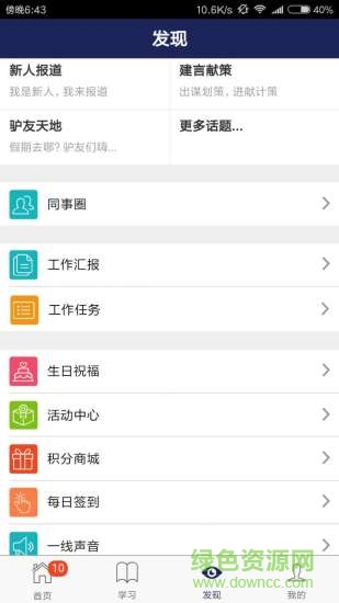 华龙智慧学院app下载安卓版