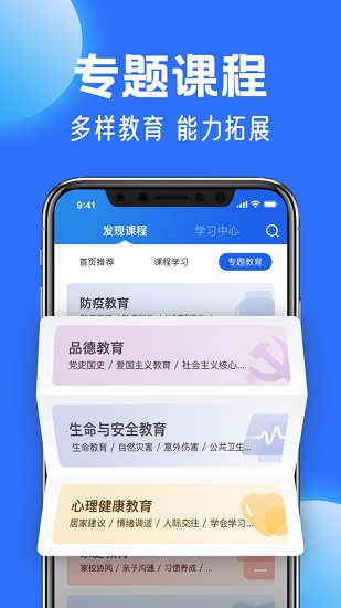 国家中小学网络云平台苹果版 v6.7.3 iphone版
