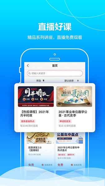 中公事业单位app下载安卓版