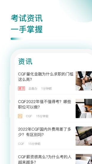 CQF备考大全官方下载安卓版