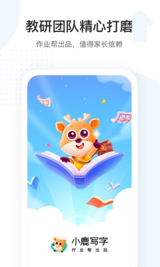 小鹿写字app下载安卓版