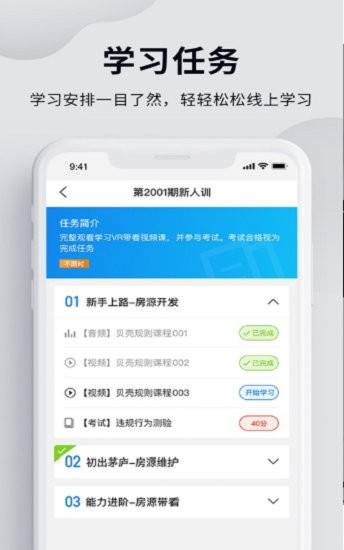 贝壳经纪学堂ios版 v6.4.8 iphone手机版