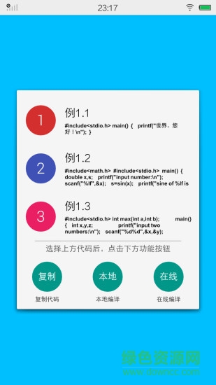 C语言学习宝典app下载安卓版