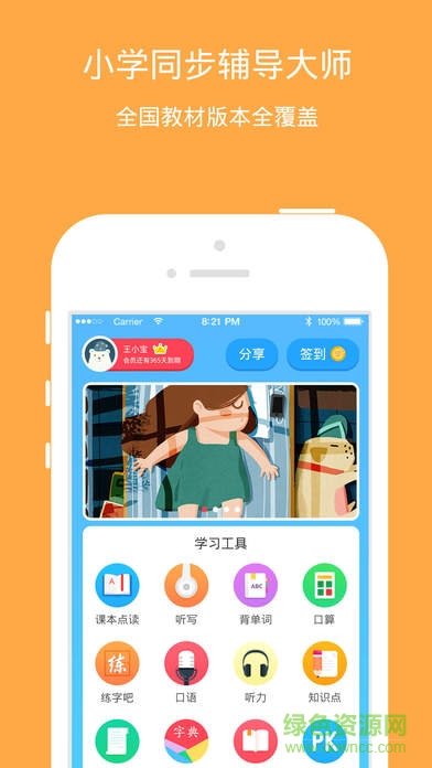 小学宝app下载安装安卓版