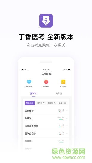丁香医考app下载安卓版