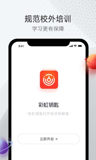 彩虹钥匙app