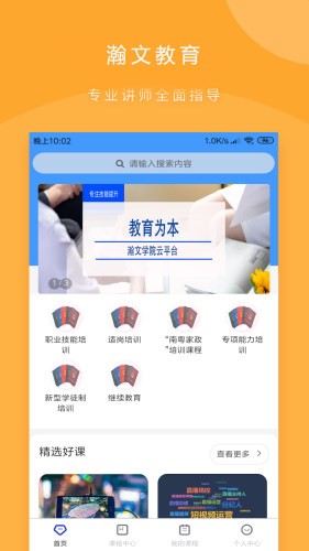 瀚文教育app下载安卓版