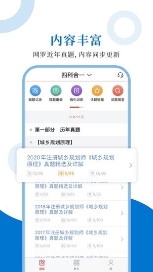 注册城乡规划师圣题库app下载安卓版
