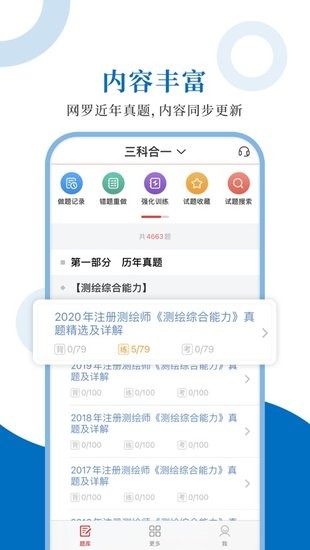 注册测绘师圣题库app免费下载安卓版