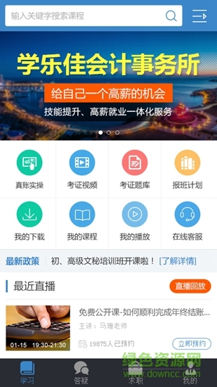 学乐佳校云app下载安卓版
