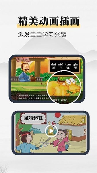 儿童成语故事动画屋app下载安卓版