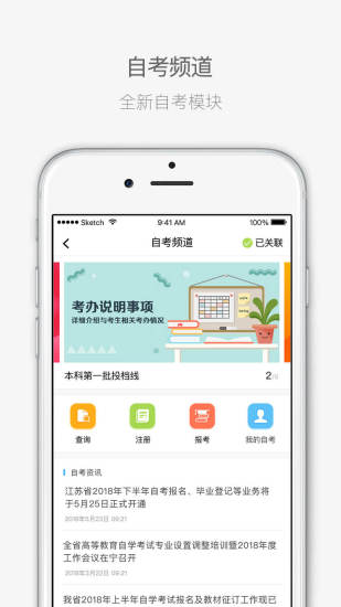 江苏招考app官方下载2021安卓版